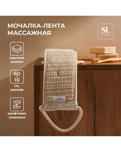 Мочалка - лента массажная sl home Sima-land home