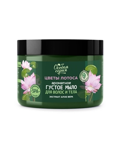 ОС Ароматное густое мыло для волос и тела "Цветы Лотоса, увлажнение и свежесть", 500 мл Особая серия