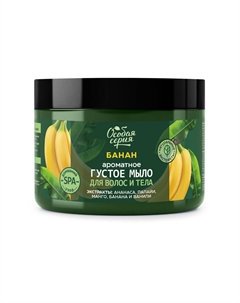 ОС Ароматное густое мыло для волос и тела "Банан, увлажнение и сияние", 500 мл Особая серия