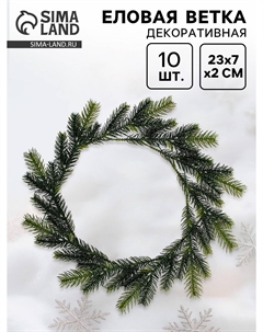 Ветка декоративная новогодняя, набор 10 шт., размер 1 шт. — 23×7×2 см Nobrand