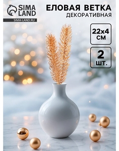 Ветка декоративная новогодняя, набор 2 шт., размер 1 шт. — 22×4 см Nobrand