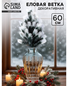 Ветка декоративная новогодняя, 60 см Nobrand