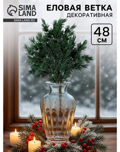 Ветка декоративная новогодняя, 48 см Nobrand