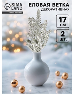 Ветка декоративная новогодняя, набор 4 шт., размер 1 шт. — 17 см Nobrand