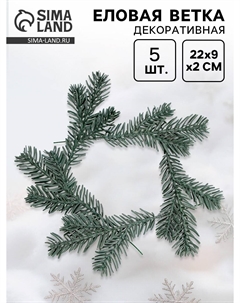 Ветка декоративная новогодняя, набор 5 шт., размер 1 шт. — 22×9×2 см Nobrand
