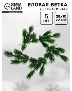 Ветка декоративная новогодняя, набор 5 шт., размер 1 шт. — 28×10×3 см Nobrand