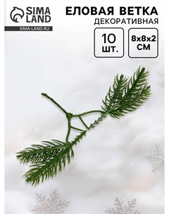 Ветка декоративная новогодняя, набор 10 шт., размер 1 шт. — 8×8×2 см Nobrand