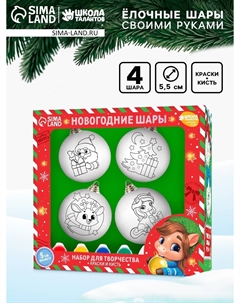 Елочные шары под раскраску Школа талантов