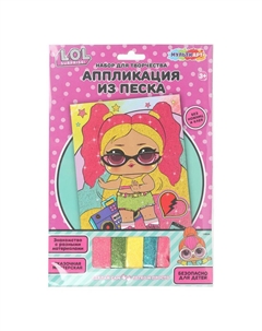 Набор для творчества (аппликация/мозаика) ЛОЛ, SANDGLITTER-128669 Multi art