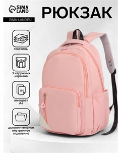 Рюкзак школьный на молнии, с отделами, карманами, размер 31×18×44 см, розовый Nobrand