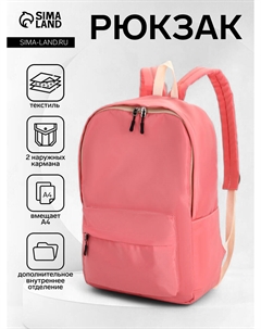 Рюкзак школьный на молнии, с карманами, однотонный, размер 28×12×42 см, розовый Nobrand