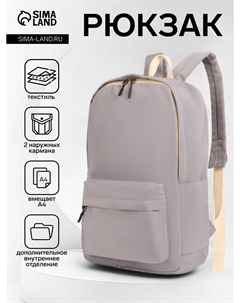 Рюкзак школьный на молнии, с карманами, однотонный, размер 28×12×42 см, серый Nobrand