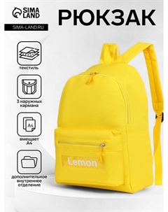 Рюкзак школьный на молнии, с карманами, однотонный, размер 30×16×39 см, желтый Nobrand