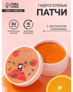 Гидрогелевые патчи для глаз с экстрактом апельсина, 60 шт. Nobrand