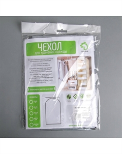 Чехол для одежды, 60×90 см, серый Доляна