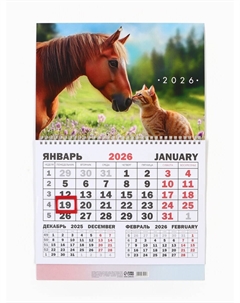 Календарь настенный квартальный 2026 Сима-ленд