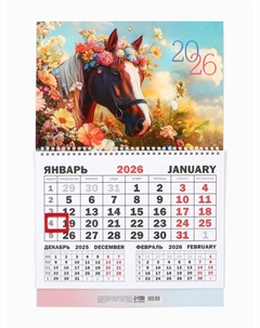 Календарь настенный квартальный 2026 Сима-ленд