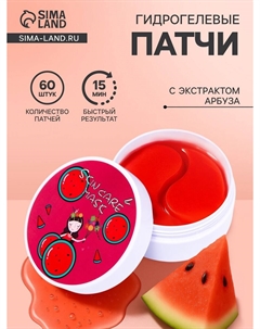Гидрогелевые патчи для глаз с экстрактом арбуза, 60 шт. Nobrand