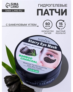 Гидрогелевые патчи для глаз с бамбуковым углем 60 шт. Nobrand