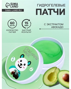 Гидрогелевые патчи для глаз с экстрактом авокадо, 60 шт. Nobrand