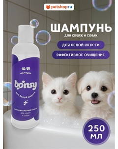 Шампуни и мыло Bonsy