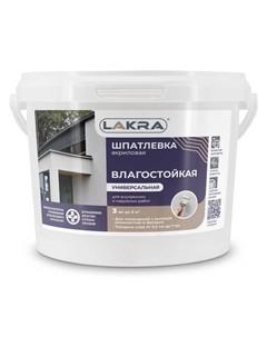 Шпатлевка акриловая универсальная для внутренних и наружных работ 3кг, арт.0008034 Лакра