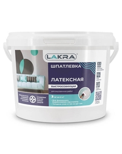 Шпатлевка латексная для внутренних работ 3кг, арт.0008042 Лакра