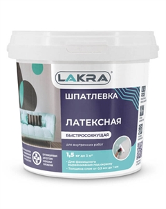 Шпатлевка латексная для внутренних работ 1,5кг, арт.0008040 Лакра