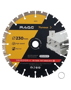 Диск алмазный по железобетону Furious 600131 сегментный 230x22.2x2.8 мм Rage