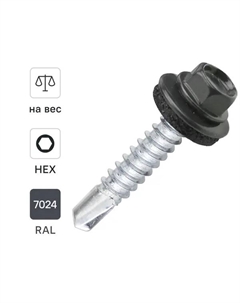 Саморезы кровельные по металлу оцинкованные с буром 5.5x32 мм на вес RAL 7024 Dilwis