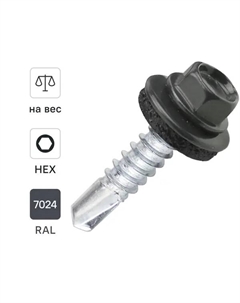 Саморезы кровельные по металлу оцинкованные с буром 5.5x25 мм на вес RAL 7024 Dilwis