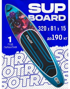 Двухслойная надувная SUP-доска Husky, 10'6" 320*81*15 см, Розовый Sotra
