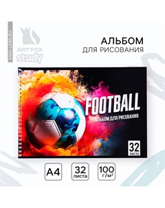 Альбом для рисования а4 32 листа на пружине football Artfox study
