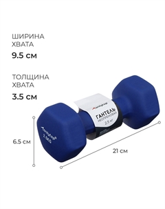 Гантель неопреновая, 2.5 кг, цвет синий Onlytop