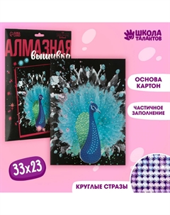 Алмазная мозаика Школа талантов