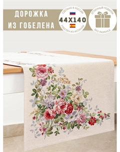 Салфетка "Принцесса цветов", 44х140 см Le gobelin