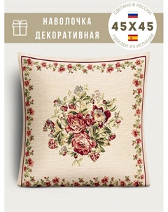 Наволочка "Кретон", 45х45 см Le gobelin