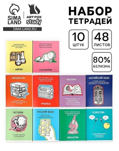 Тетради предметные, 48 л., набор из 10 шт., блок №2 Artfox study