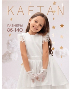 Платье нарядное Kaftan