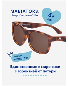 Солнцезащитные очки детские Navigator, Коричневый Babiators