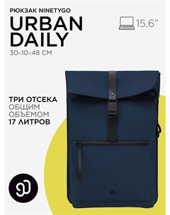Рюкзак Urban Daily, синий, Синий Ninetygo