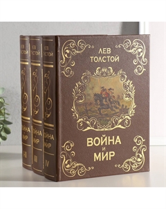 Шкатулка книга-сейф многотомный Nobrand