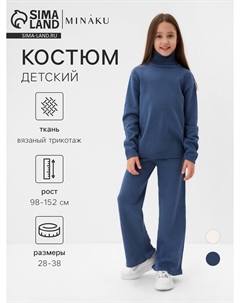 Костюм вязаный свитер Minaku