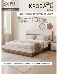 Кровать двуспальная парящая Nobrand