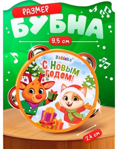 Новогодняя музыкальная игрушка Zabiaka