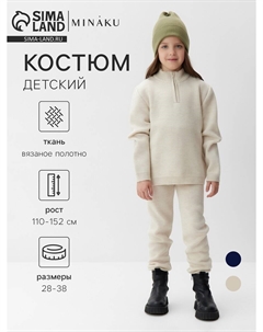 Костюм кофта брюки Minaku