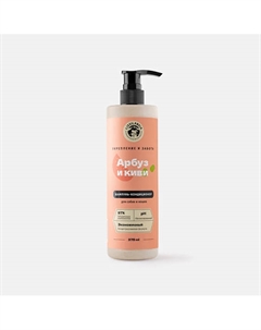 Шампунь с кондиционером Арбуз и Киви для кошек и собак очищающий 375 Lissilandia