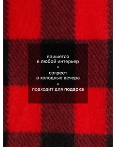 Плед Экономь и я