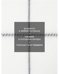 Плед Экономь и я