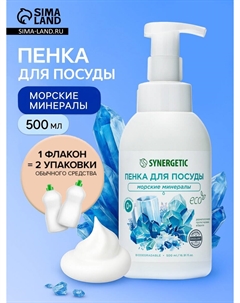 Средство для мытья посуды Synergetic